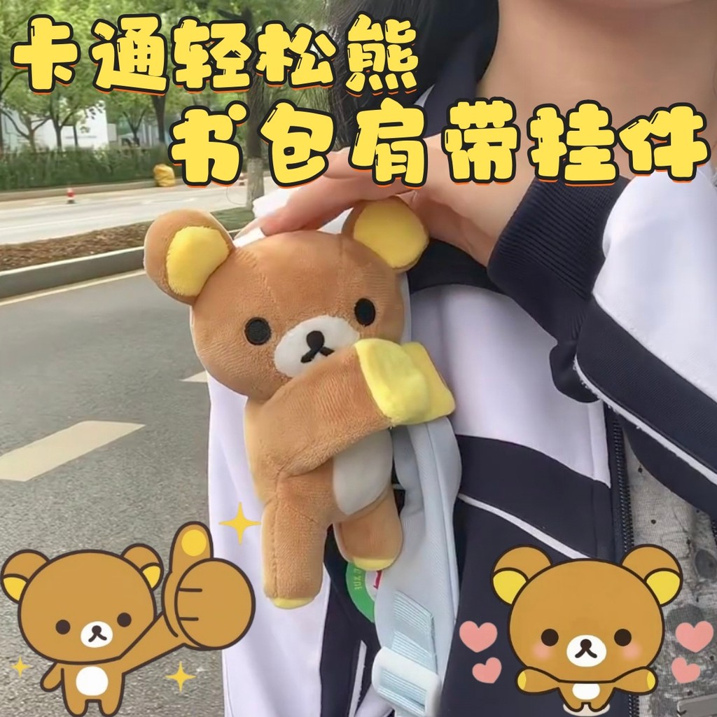 Rilakkuma mochila alça de ombro pingente urso dos desenhos animados mochila abraço ornamentos cura macio bonito boneca a