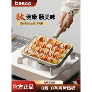 BESCO titânio churrasco salsicha antiaderente pan churrasco cordeiro espeto glúten doméstico churrasco salsicha molde mu