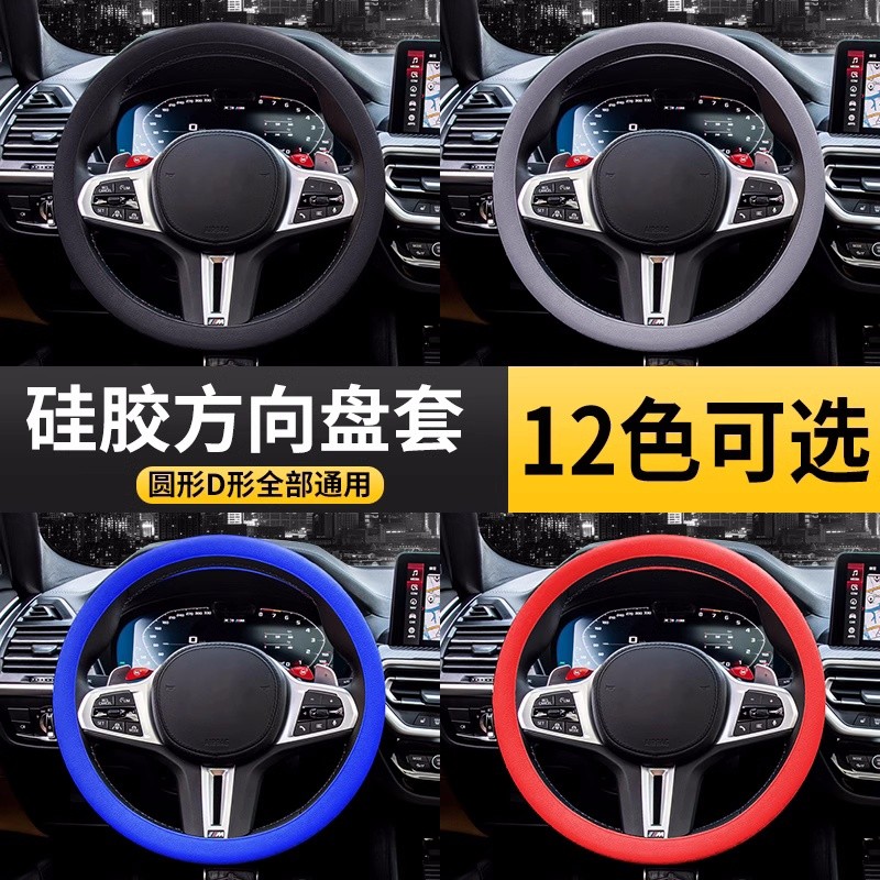 Capa de Silicone para volante de carro, masculina, feminina, verão, absorvente de suor, antiderrapante, Universal, quatr