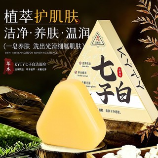 KYTY Qizi Sabonete de limpeza branco Extrato de planta Natural Sabonete de lavagem facial Limpeza profunda Iluminar o to