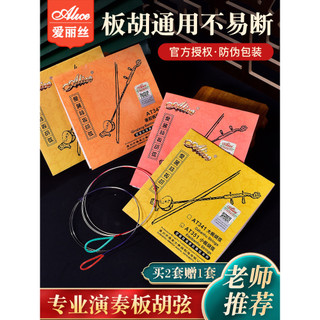 Alice panhu corda interna Universal + corda externa Qin Changyu Drama panhu corda desempenho grande pequeno panhu conjun