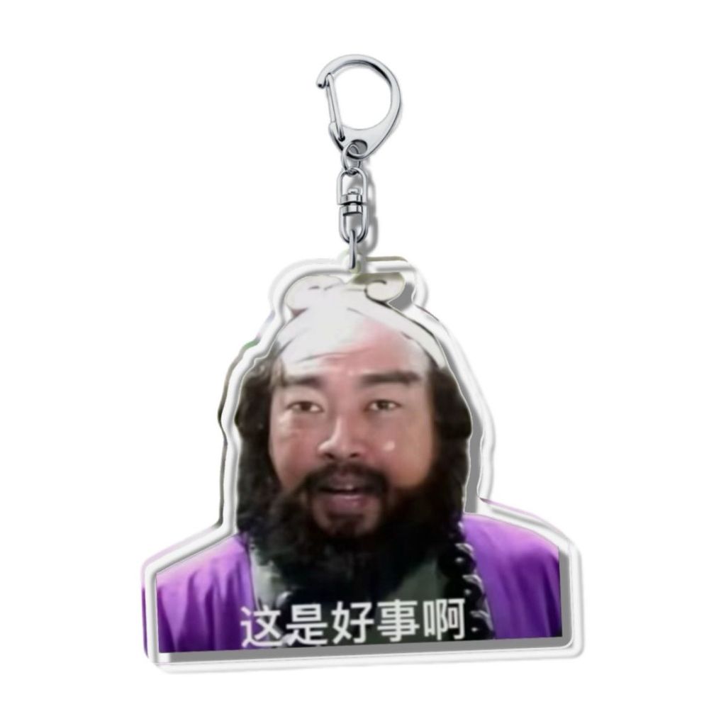 Fengge destino mundo mercadoria engraçado abstrato caseiro acrílico pingente mochila pingente presente amigos este é bom