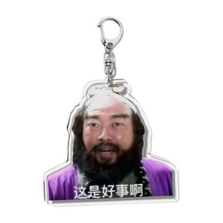 Fengge destino mundo mercadoria engraçado abstrato caseiro acrílico pingente mochila pingente presente amigos este é bom