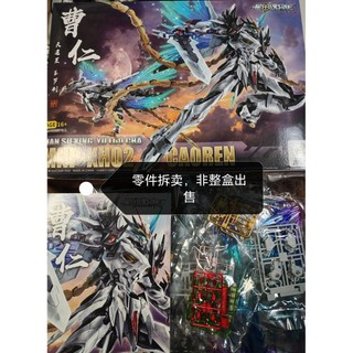 Suplemento de acessórios Modong Core Star Armor Soul General Legend Cao Ren