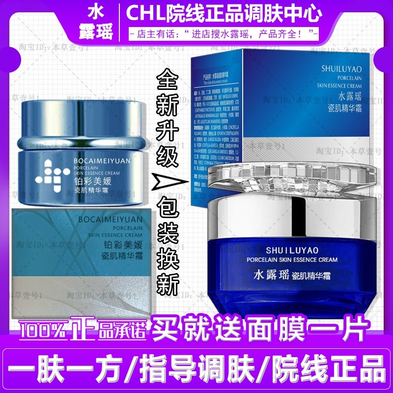 Loção de beleza cor platina Yao porcelana pele essência creme 30g iluminar o tom da pele melhorar áspero salão de beleza