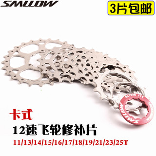 Remendo de volante de bicicleta de estrada de montanha 11T12 dentes 19/21/25T acessórios de modificação de 12 velocidade