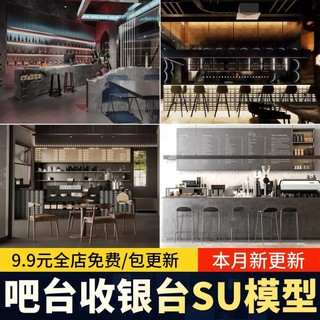 Bar caixa registradora SU modelo barra de água mesa de serviço de limpeza estilo Industrial leite loja de chá café esboç