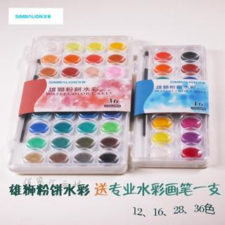 Frete grátis leão pó prensado aquarela 12 16 28 36 cores ferramenta de pintura grátis um gancho linha caneta aquarela só
