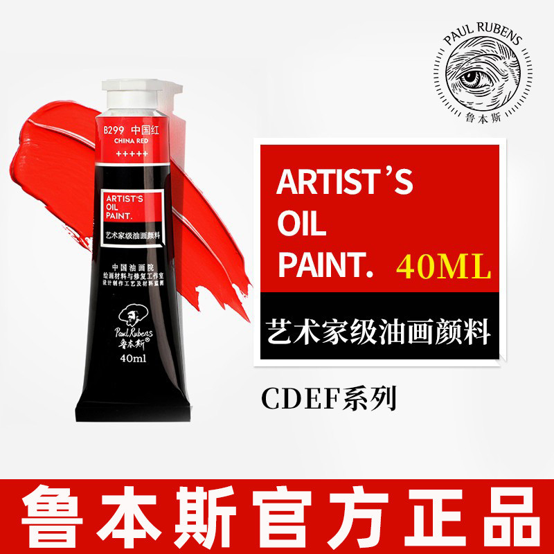 Rubens Artist Grade Tinta a óleo Vara pequena 40ml Embalagem Tubular Tinta a óleo Pintura Série CDEF Rubens Tinta para c