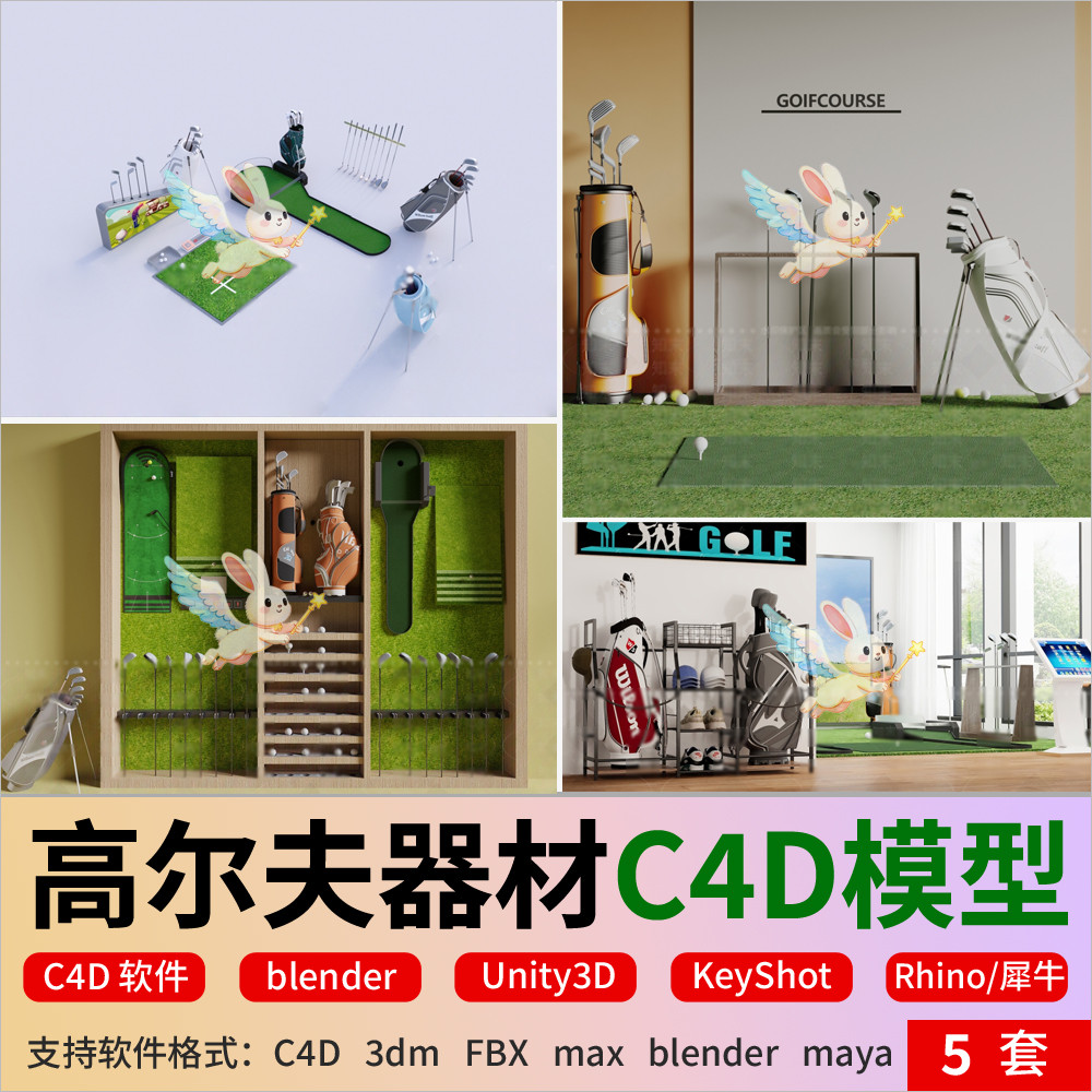 C c4d Equipamento de golfe liquidificador Golf Club Armário de armazenamento unidade Rhino fbx/ks/3D Modelo ue