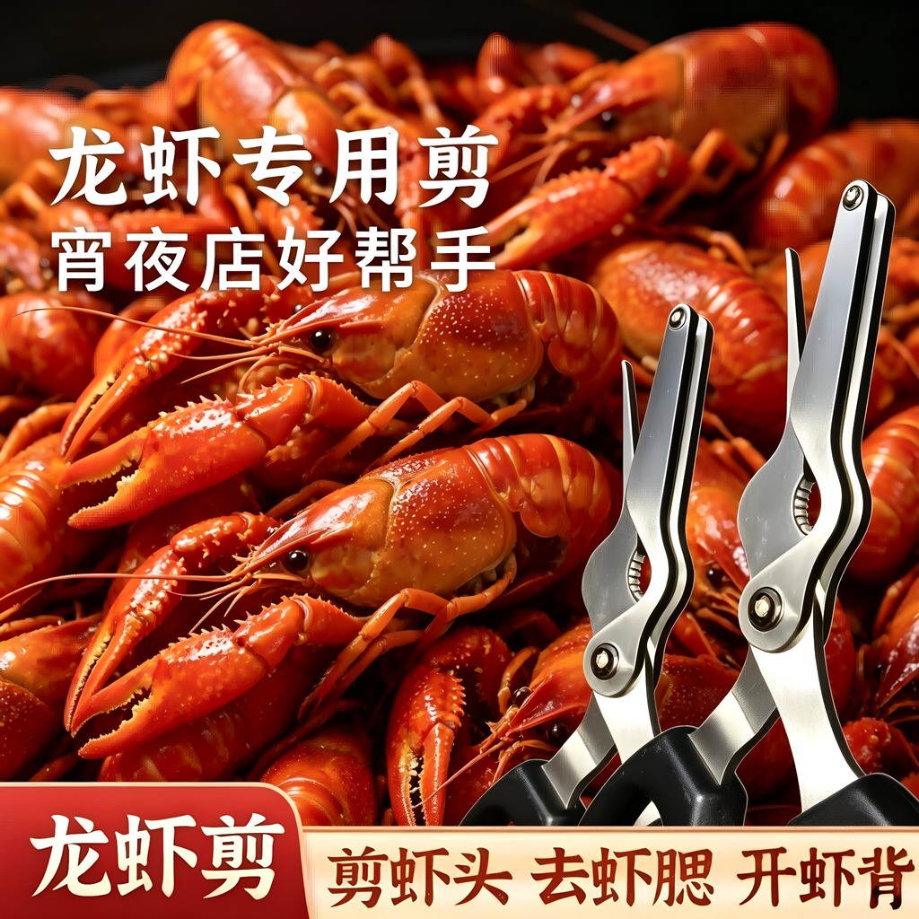 Novo cortador de lagosta de aço inoxidável cozinha multifuncional lagosta tesoura especial frutos do mar remover linha c