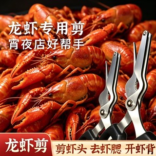 Novo cortador de lagosta de aço inoxidável cozinha multifuncional lagosta tesoura especial frutos do mar remover linha c