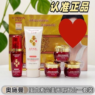Branco vermelho Osman proteína genuína impecável cinco-em-um conjunto manchas marcas de Acne rejuvenescimento da pele ma