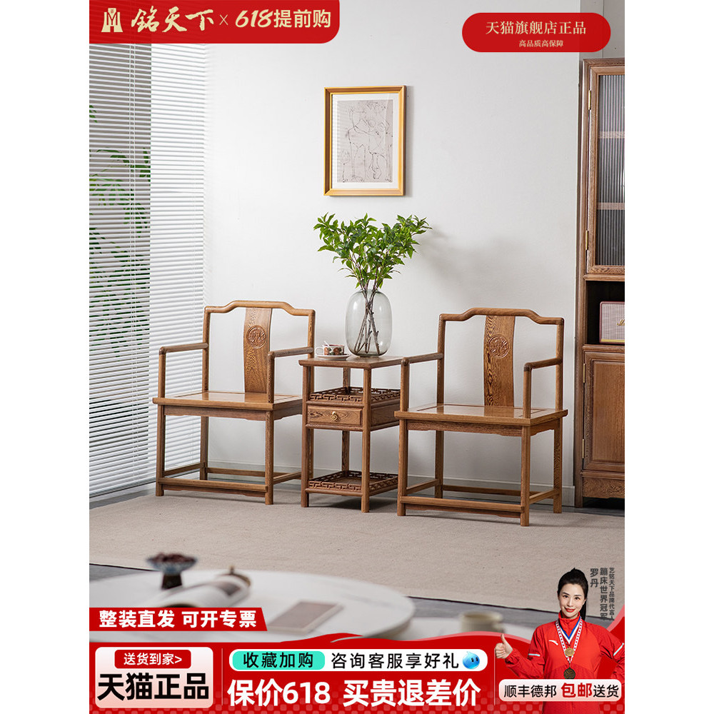 Yiming World Wenge Wood South Palace Cadeira Conjunto de três peças Cadeira de anel de mogno Cadeira Taishi Nova cadeira