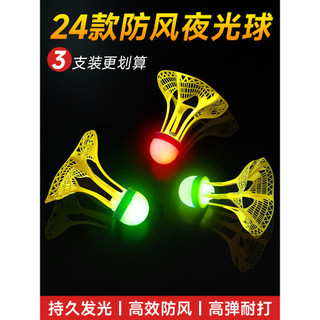 Luminoso à prova de vento Badminton luminoso durável noite ao ar livre com luz fluorescente bola plástico náilon não rui