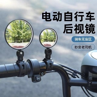 Espelho retrovisor para veículo elétrico, espelho convexo para veículo a bateria, espelho retrovisor para bicicleta de m