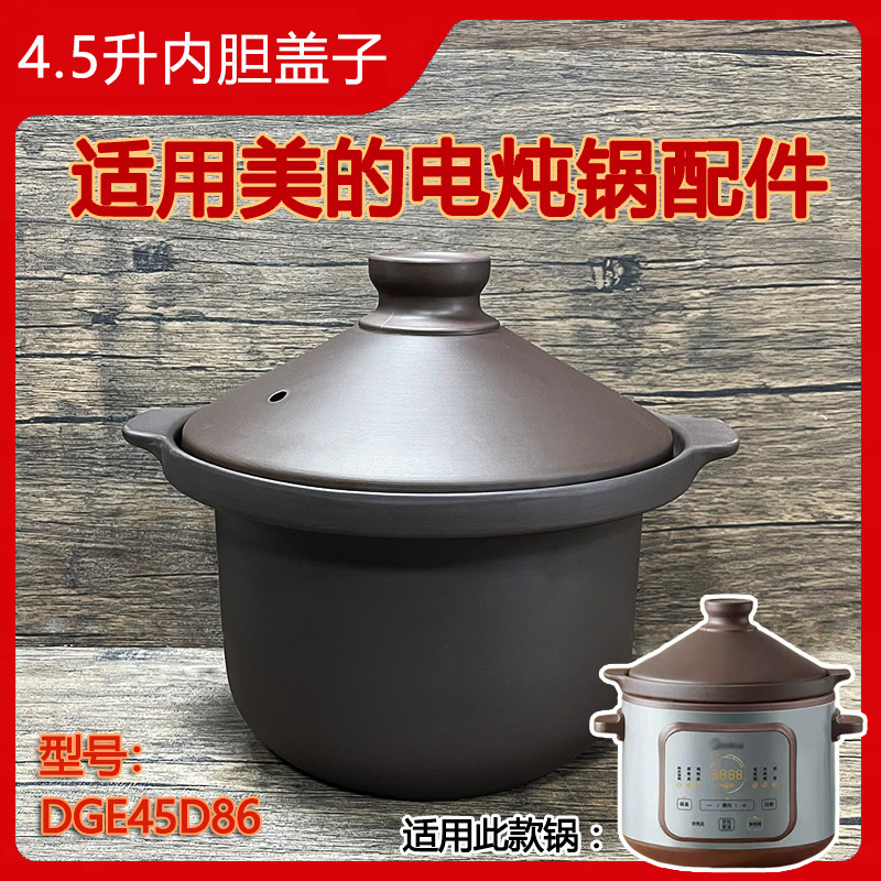 4.5L litro adequado para Midea panela de guisado elétrico acessórios DGE45D86 forro de argila roxa tampa de panela acess