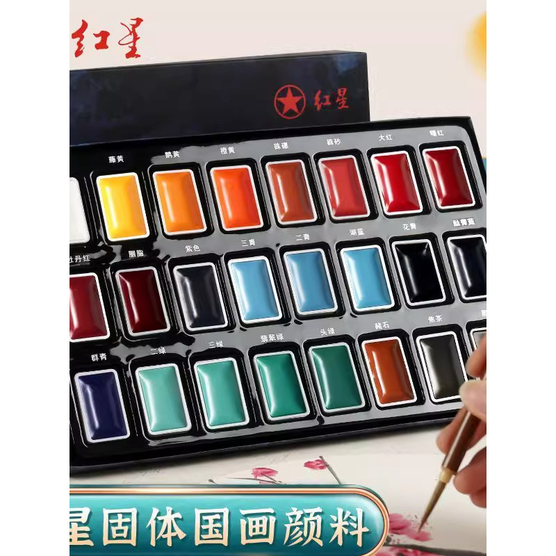Pigmento de pintura chinesa sólida estrela vermelha 12 cores 24 cores Pigmento de pintura chinesa Tinta de pintura para 