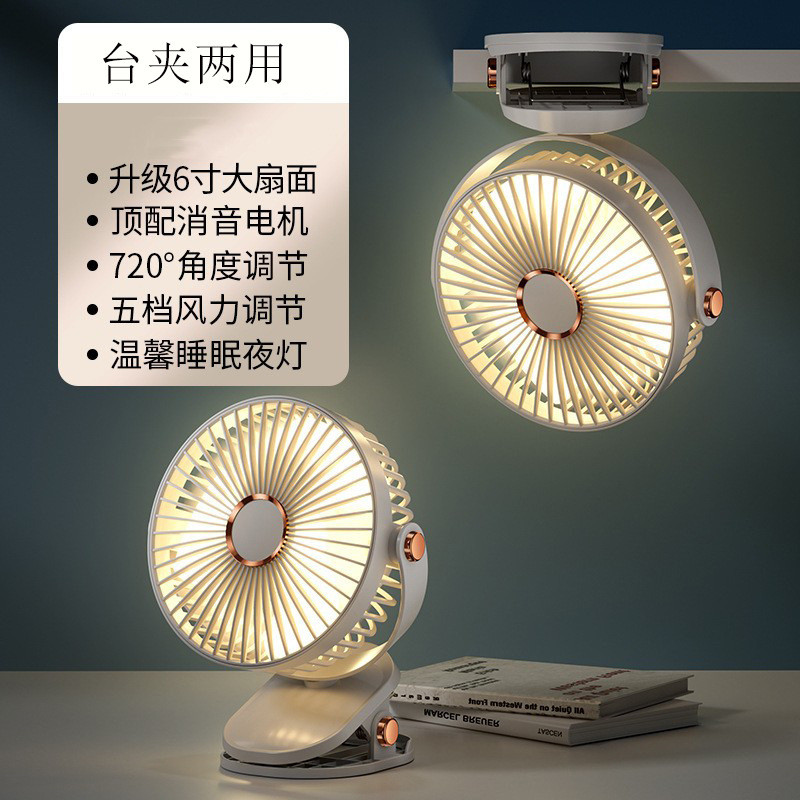 Cross-Border multifuncional luz noturna clipe ventilador de carregamento portátil dormitório estudante mudo Mini ventila