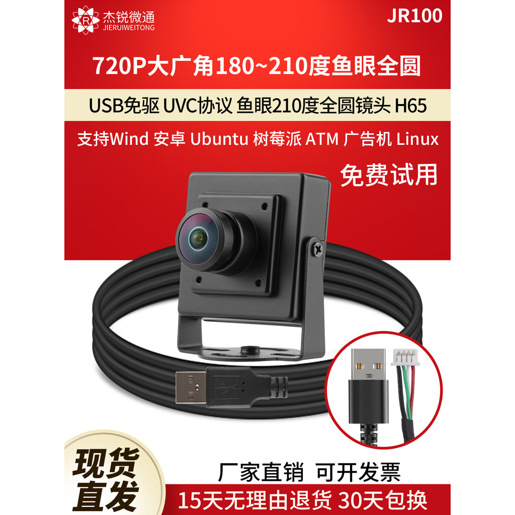 Câmera Industrial Usb HD 720P grande angular olho de peixe círculo completo 210 graus linux Raspberry Pie Driver-livre J