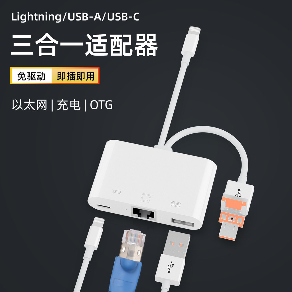 Adequado para conversor de cabo de rede iPhone relâmpago para placa de rede tipo C adaptador Ethernet Android