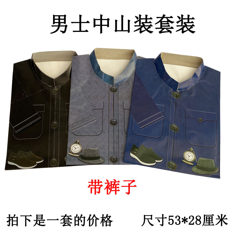 Roupas masculinas Zhongshan roupas de papel queimando papel sacrificando suprimentos Grave mortas roupas frias mo