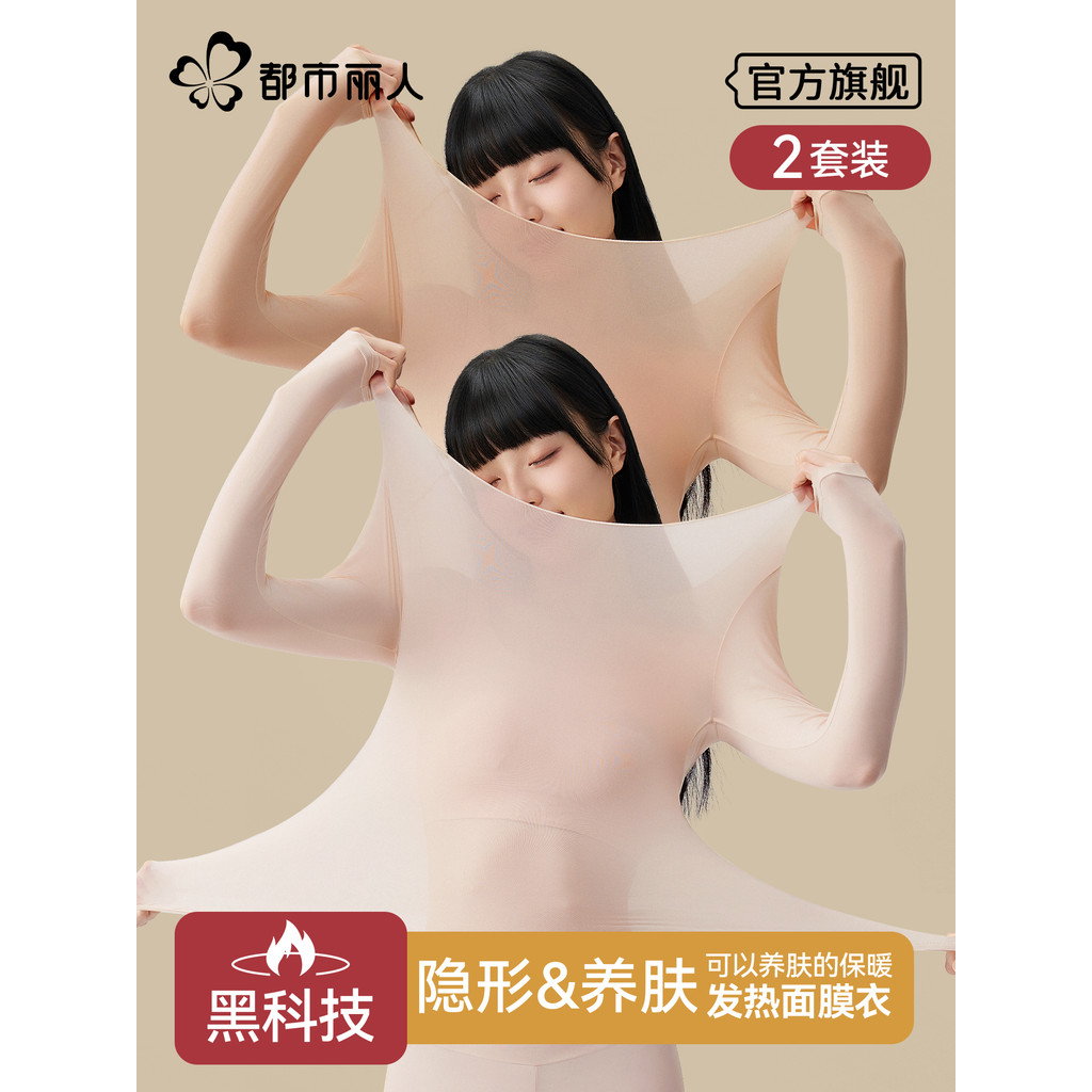 Roupas de pele de beleza urbana aquecimento roupa interior térmica feminina máscara ultrafina roupas Base muscular roupa