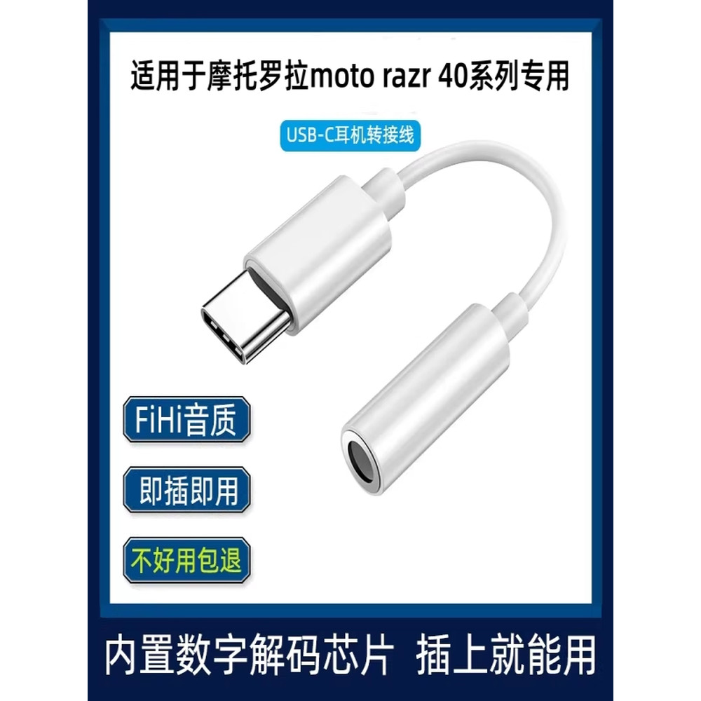 Adequado para Motorola moto razr 40 adaptador de fone de ouvido Digital converso