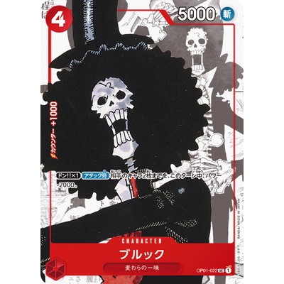 Brook OP01-022 UC ONE PIECE: Limited Edition Included Cards One Piece Card Game TCG [Genuine Japanese]