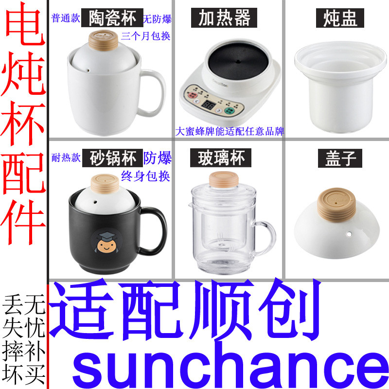 Adequado para Shunchuang copo de guisado elétrico saúde copo de aquecimento elétrico escritório aquecimento copo de água