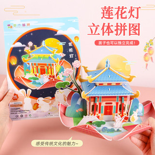 3D tridimensional Mid-Autumn Festival quebra-cabeça 3 a 6 anos de idade lâmpada de lótus crianças DIY artesanal quebra-c