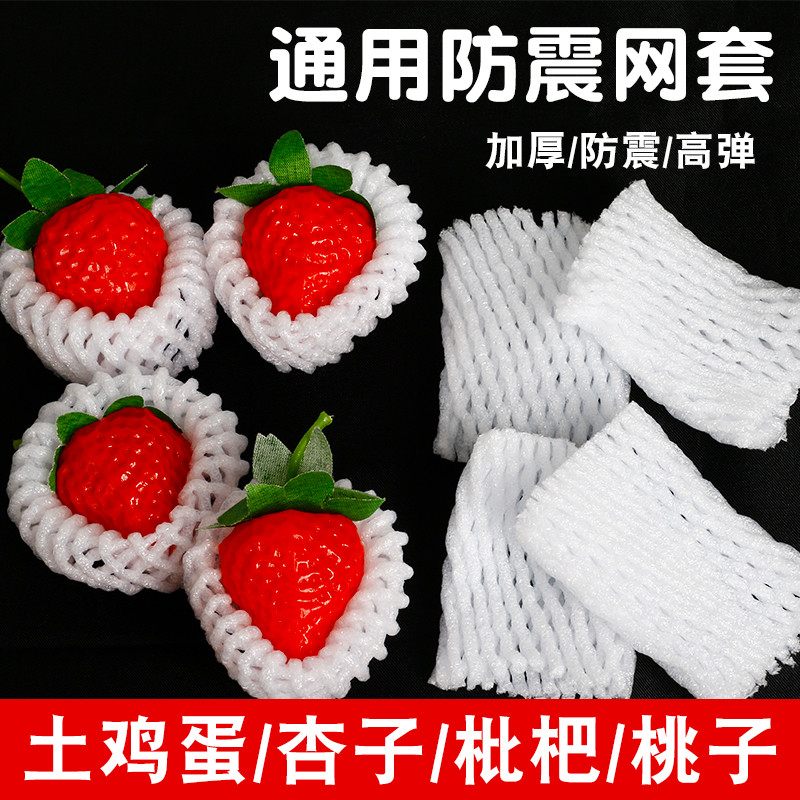 Universal à prova de choque net capa frutas damasco ameixa espuma net capa solo ovo à prova de choque saco líquido capa 