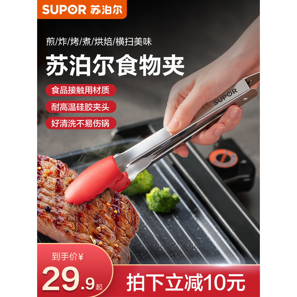 Supor pinças de comida de aço inoxidável domésticas pinças de bife pinças de churrasco resistente a altas temperaturas S