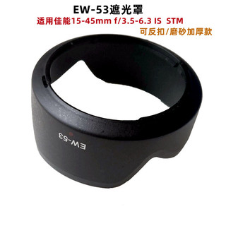 Adequado para Canon EW-53 capa de lente eos m6 m10 m50 m100 Micro lente única EF-M 15-45mm