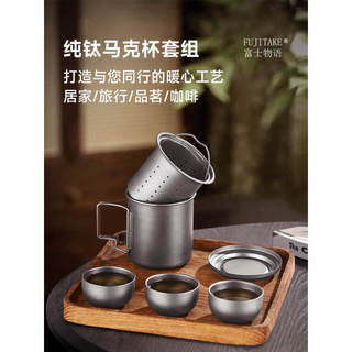 Fuji história caneca de titânio puro chá fazendo chá degustação conjunto portátil conjunto chá viagem ao ar livre chá fa