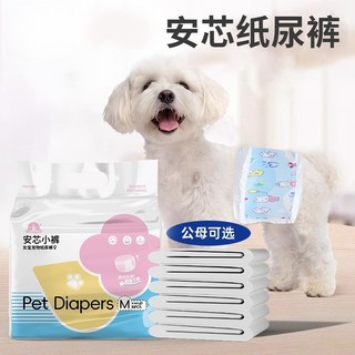 [Siheng Pet] Pipitao Fraldas para Animais de Estimação Bolsa Cadela Descartável Calças Fisiológicas para Animais de Esti