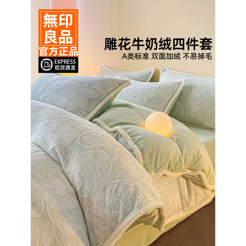 MUJI inverno leite velo cama conjunto de quatro peças 2025 novo estilo lençol colcha capa Coral velo cama conjunto de tr