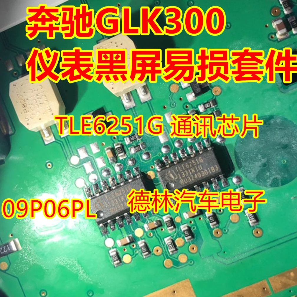 TLE6251G Chip de comunicação 09P06PL Mercedes-Benz GLK300 instrumento doença danos frágeis tela preta solução de problem