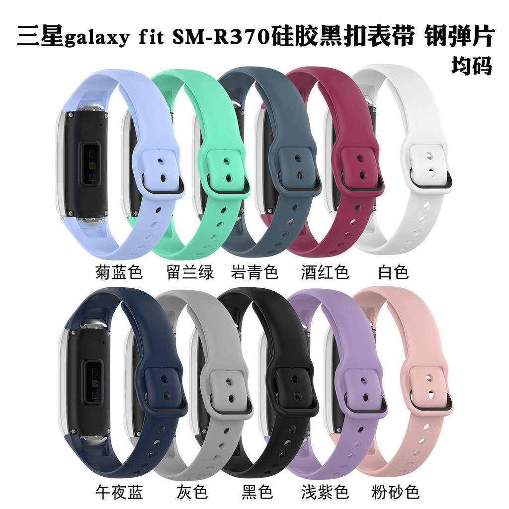 Adequado para Samsung Sansung Galaxy Fit sm-R370 pulseira de Silicone de substit