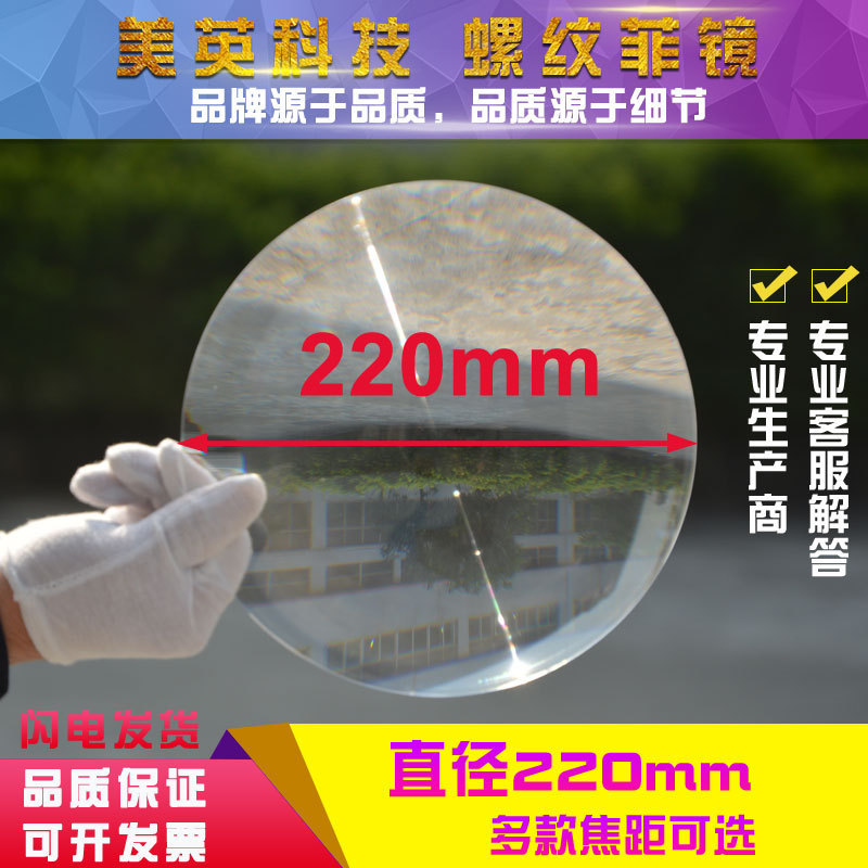 Espessura da lente ultrafina 1MM de diâmetro 220MM nível Focal 600MM lente de ignição concentrada externa