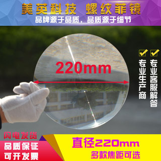 Espessura da lente ultrafina 1MM de diâmetro 220MM nível Focal 600MM lente de ignição concentrada externa