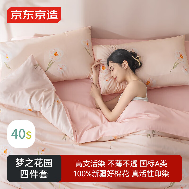 Fabricado em Tóquio 40 contagens de algodão Xinjiang classe A cama de quatro peças de algodão puro série Dream Garden