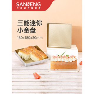 Sanneng Mini assadeira antiaderente bolo doméstico pão Macaron molde de rolo suíço pequena placa de ouro Mooncake pequen