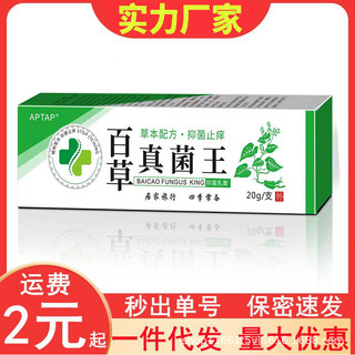 Baicao Fungus King Anti-coceira Uso Externo Creme Anti-coceira para Coceira Seca de Corpo Inteiro080354080354