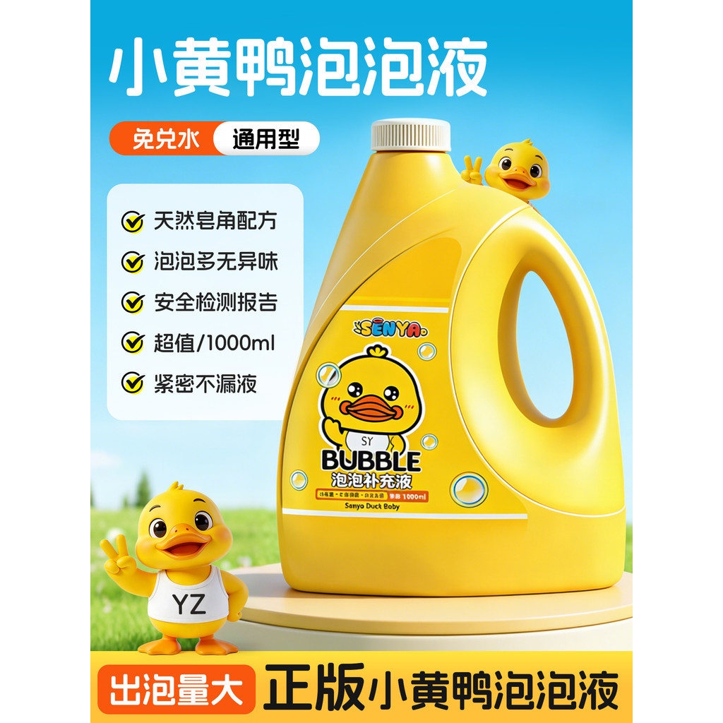 Pequeno pato amarelo bolha água infantil não-tóxico máquina de bolha brinquedo especial bolha líquido recarga garrafa co