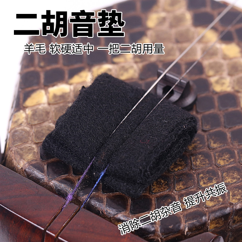 Erhu almofada de som lã erhu almofada de filtro de som silenciador almofada de som eliminar gravata som erhu acessórios