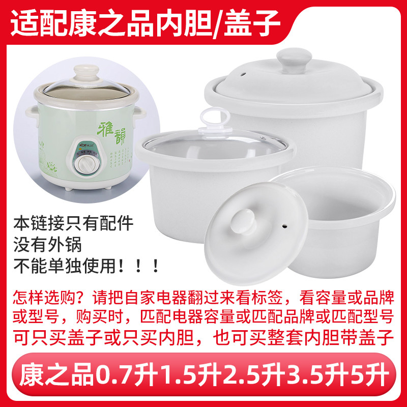 Adequado para Kangzhipin panela de guisado elétrica 0.7 L1.5 L2.5 L3.5 L5L acessórios tampa forro cerâmica copo guisado 