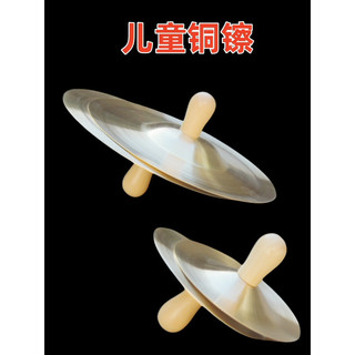 Instrumento de percussão de prato de cobre para crianças, pequeno clique, jardim de infância, educação precoce, pequeno 