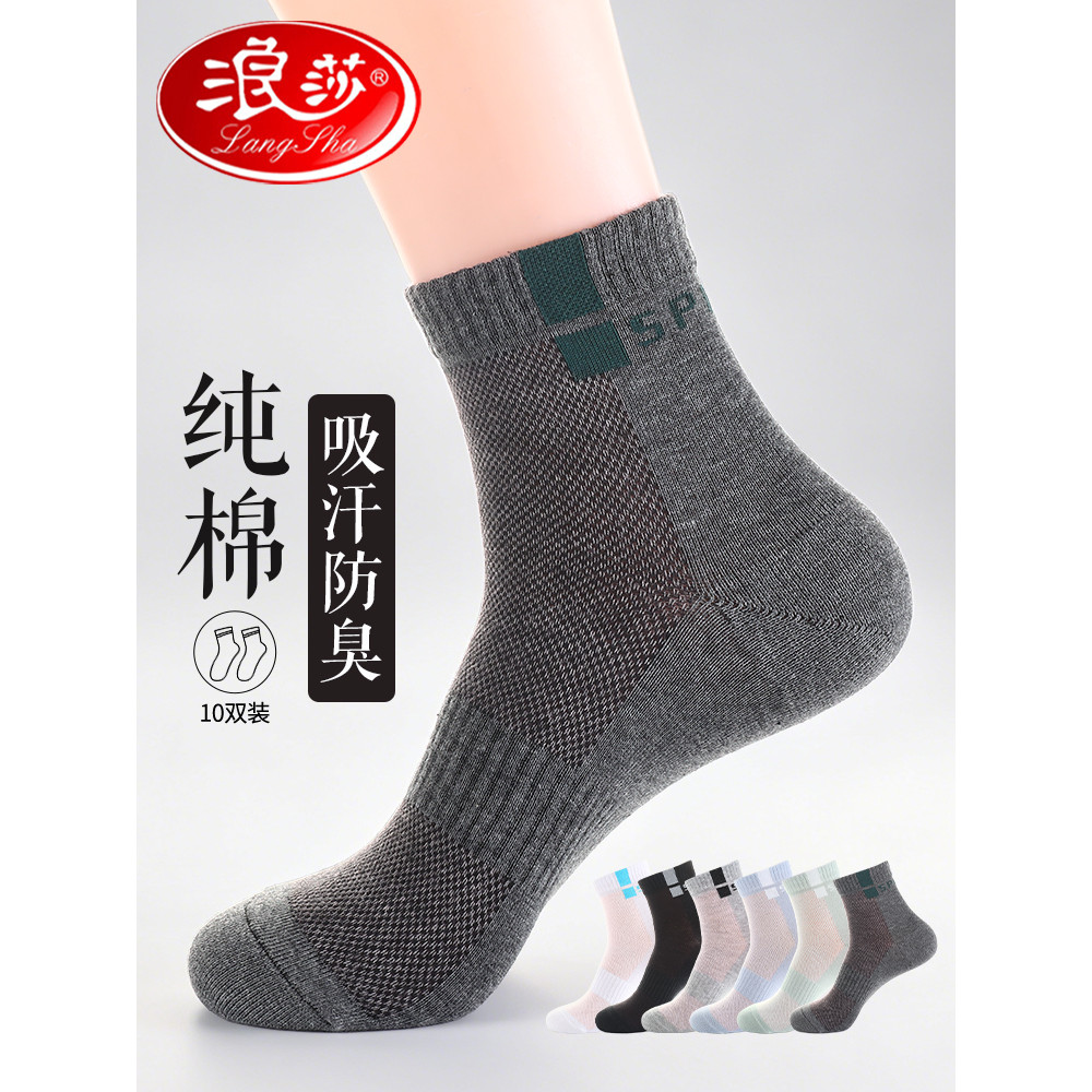 Langsha meias masculinas verão estilo fino 100% algodão desodorante meias de tubo médio malha respirável juventude espor