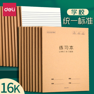 Deli 16K Livro de Exercícios Papel Kraft Grande Livro de Trabalho Horizontal Espessado Alunos do Ensino Médio Preparação